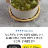 우거지 된장국 250g 3인분양 총 4통