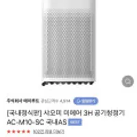 샤오미 미에어 3H 공기청정기 AC-M10-SC