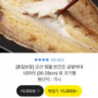 반건조 금빛박대 10마리 사이즈 다양