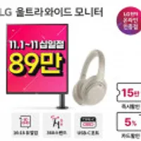 LG 듀얼업 울트라와이드 28MQ780 + SONY WH-1000XM4