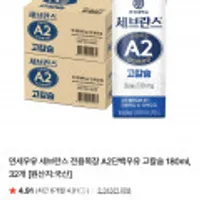연세우유 세브란스 전용목장 A2단백우유 고칼슘 180ml, 32개