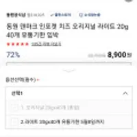 동원 덴마크 인포켓 치즈 유통기한임박20g*40개