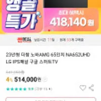 더함 스마트tv 43인치~86인치