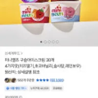 미니멜츠 구슬아이스크림 30개 4가지맛(치즈딸기,초코바닐라,솜사탕,레인보우)