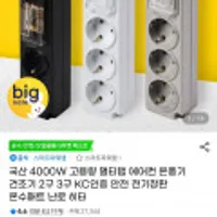 국산 4000W 고용량 멀티탭