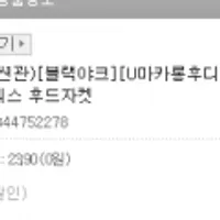 블랙야크 U마카롱후디자켓 가 아이유 착용 남여공용 보아 플리스 후드자켓