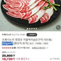 호주산 청정우 차돌박이 3초구이 샤브용 250gX4팩