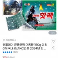 해피데이 군용핫팩 대용량 150g X 50개