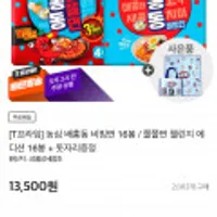 농심 배홍동 쫄쫄면 16개+돗자리증정