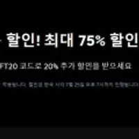 여름 할인 최대 90% 할인 + 20% 추가 할인