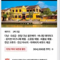 다낭 3박5일 월드체인 5성급호텔+크루즈+호이안 투어