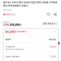 홈오피스 PRO5 세잔 5600G/내장그래픽 교육용 사무용컴퓨터 게이밍컴퓨터 조립PC롯데카드 341,050원