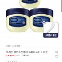 바세린 퓨어스킨젤리 100ml 3개+증정품