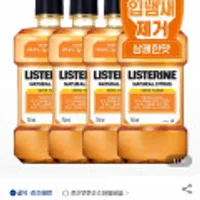 리스테린 내추럴시트러스 750ml*8