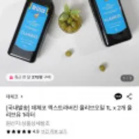 데체코 엑스트라버진 올리브오일 1L x 2개 올리브유 1리터