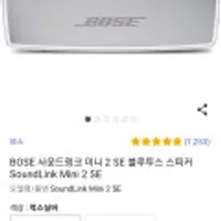 BOSE 사운드링크 미니2 SE