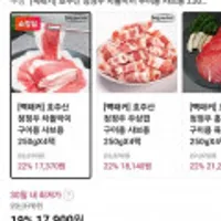 호주산 청정우 차돌박이 250gX4팩