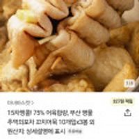 부산 명물 추억의포차 꼬치어묵 10개입x3봉 외