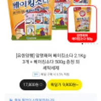 유한양행 암앤해머 베이킹소다 2.1Kg 3개 베이킹소다 500g 증정