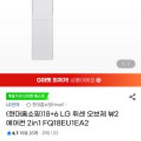 18+6 LG 휘센 오브제 뷰2 에어컨 2in1 FQ18EU1EA2