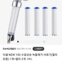 리셀 NEW 100 수압상승 녹물제거 샤워기(필터포함) 1개+필터 3개