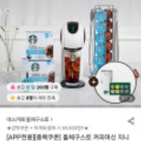 네스카페 돌체구스토 커피머신 지니오S 터치 화이트+웰컴키트+텀블러