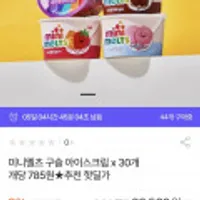 미니멜츠 구슬아이스크림 4가지맛 30개