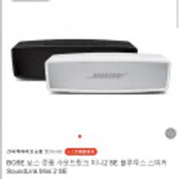 BOSE 사운드링크미니2 SE 블루투스 스피커