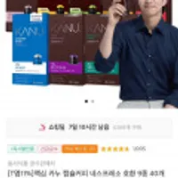 맥심 카누 호환 캡슐커피 9종 40개 티멤버십
