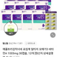 애플트리김약사네 초임계 알티지 오메가3+A 30캡슐 12개