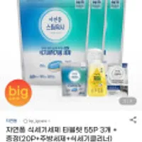 자연퐁 식세기세제 타블렛 55P 3개 + 증정(20P+주방세제+식세기클리너)