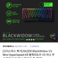 레이저 블랙위도우 V3 미니 하이퍼스피드 무선 한글 (65%미니/무선/녹축/한글)