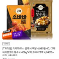 CJ 고메 바삭쫄깃한 탕수육 450g*4팩 외 비비고 미역국 500gx10개입,육개장