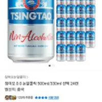 칭따오 0.0 논알콜릭 330ml/550ml 24캔
