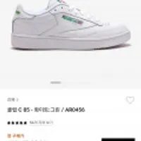 리복 클럽 C 85 화이트 그린