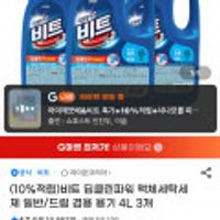 비트 딥클린파워 액체세탁세제 일반/드럼 겸용 용기 4L 3개 10%적립