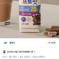 셀렉스 프로핏 드링크 모카초콜릿 250ml x 18개