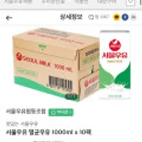 서울우유 멸균우유 1000ml x 10팩