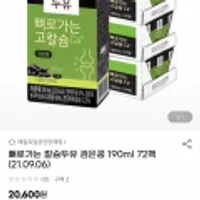 매일 뼈로가는 칼슘두유 검은콩&담백한맛 190ml 72팩