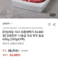 강원한우 1+등급 이상 한우 등심 200g 3팩