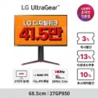 LG 27gp850 나노ips 180hz QHD HDR400 게이밍 모니터