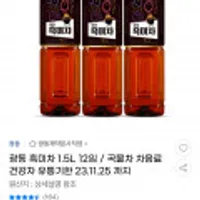 광동 흑미차1.5L 12입 유통기한임박(11월25일까지)