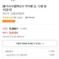 백산수 무라벨 2L x 12개