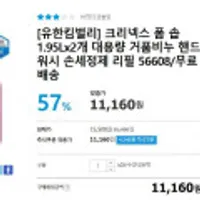 유한킴벌리 크리넥스 폼 솝 1.95Lx2개