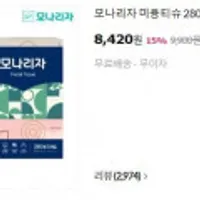 모나리자 미용티슈 280매 3입 2개 총 6개