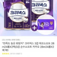 크리넥스 3겹 데코소프트 28m48롤+CU 3천원 증정