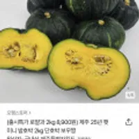 제주 미니 밤호박 단호박 보우짱 2kg