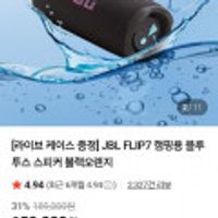 삼성전자 JBL FLIP7 무선 블루투스 스피커 + 케이스 증정