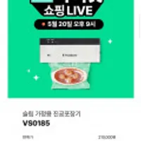 푸드세이버 진공 포장기 VS0185+사은품