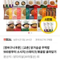 교촌 닭가슴살 주먹밥 등(소세지/한입볼 등)